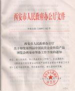 2011第六屆中(zhong)國(guo)民(mín)營(ying)齊(qi)業科(ke)技(ji)産(chan)品(pin)博覽會展(zhan)會圖片