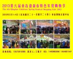 2013第六屆青島年(nian)貨會（青島）迎新(xin)春 特色年(nian)貨 購(gòu)物(wù)節(jie)