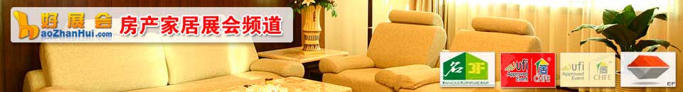 傢(jia)具(ju)展(zhan)會專(zhuan)題