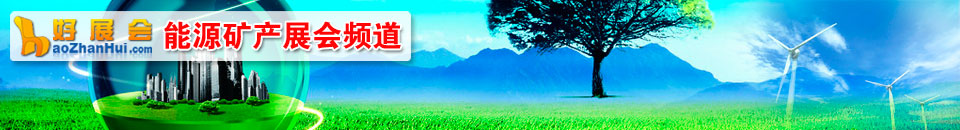 2026第十四屆上海國(guo)際(ji)礦業展(zhan)覽會